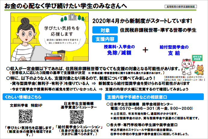 授業料等免除 奨学金制度