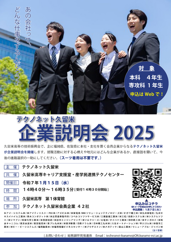 企業説明会2025_案内チラシ_42社分完成版.png