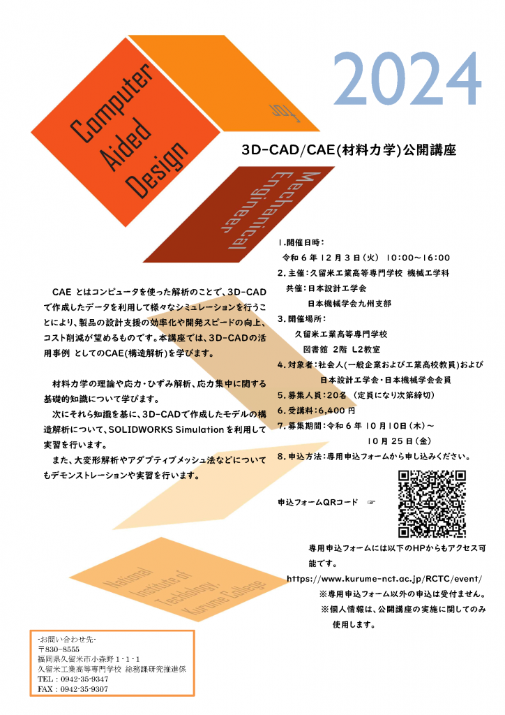 令和６年度社会人向け公開講座　開催情報公開！